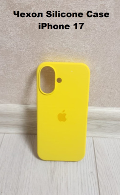 Силиконовый чехол для iPhone 17 с открытой камерой Желтый