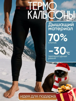 Кальсоны Bokai / Хлопок, размер 44-46