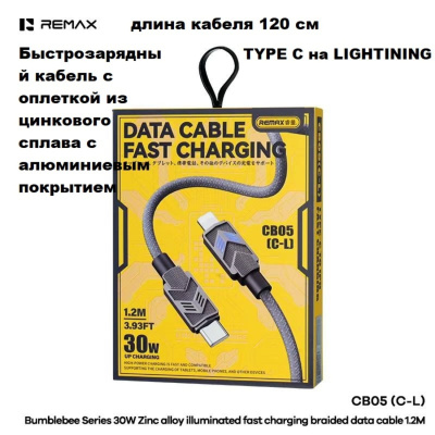Кабель REMAX CB05 / 1.2М / Type-C на Lighting