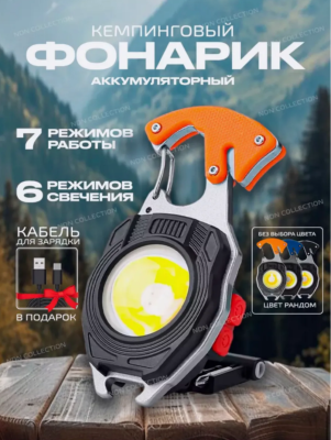 Фонарь брелок портативный аккумуляторный с карабином Type-C KW 5147 Оранжевый
