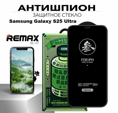 Защитное стекло Антишпион REMAX GL-27 для Samsung Galaxy S25 Ultra