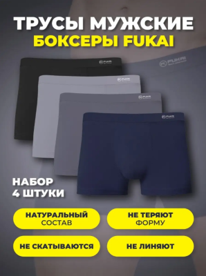 Трусы боксеры FUKAI / набор боксеров / 4 шт, размер 42-44