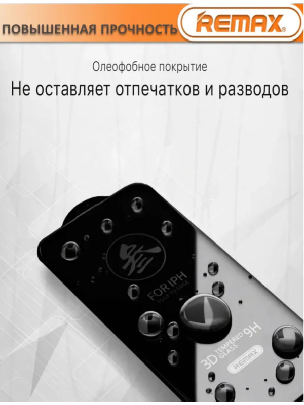 Защитное стекло Remax GL-83 iPhone 17 Pro Max