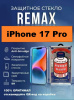 Защитное стекло REMAX GL-27 iPhone 17 Pro