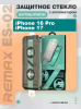 Защитное стекло с авто установкой антишпион Remax ES-02 iPhone 16 Pro / iPhone 17