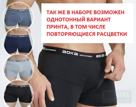 Трусы боксеры BOKAI / набор боксеров / 4 шт, размер 42-44