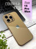 Чехлы стеклянные для iPhone 15 Pro Max Коричневый