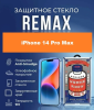 Защитное стекло REMAX GL-27 iPhone 14 Pro Max
