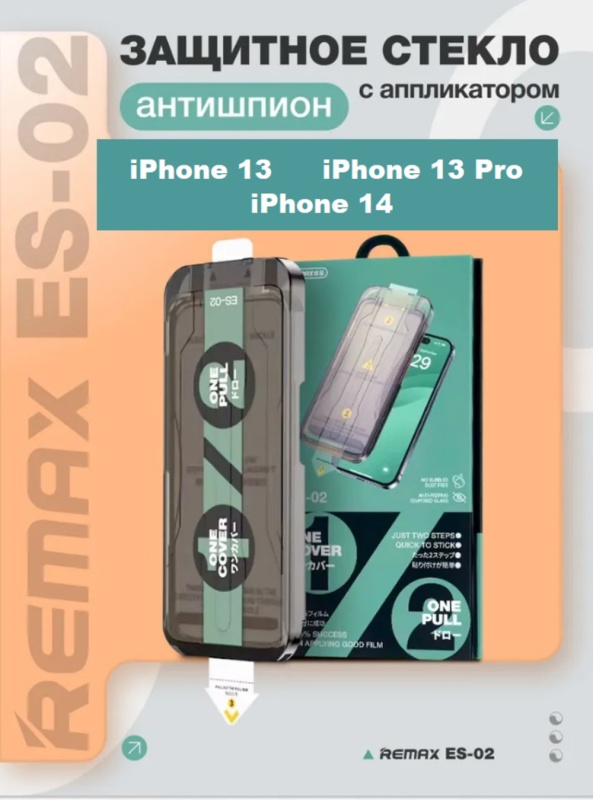 Защитное стекло с авто установкой антишпион Remax ES-02 iPhone 13 / iPhone 13 Pro / iPhone 14