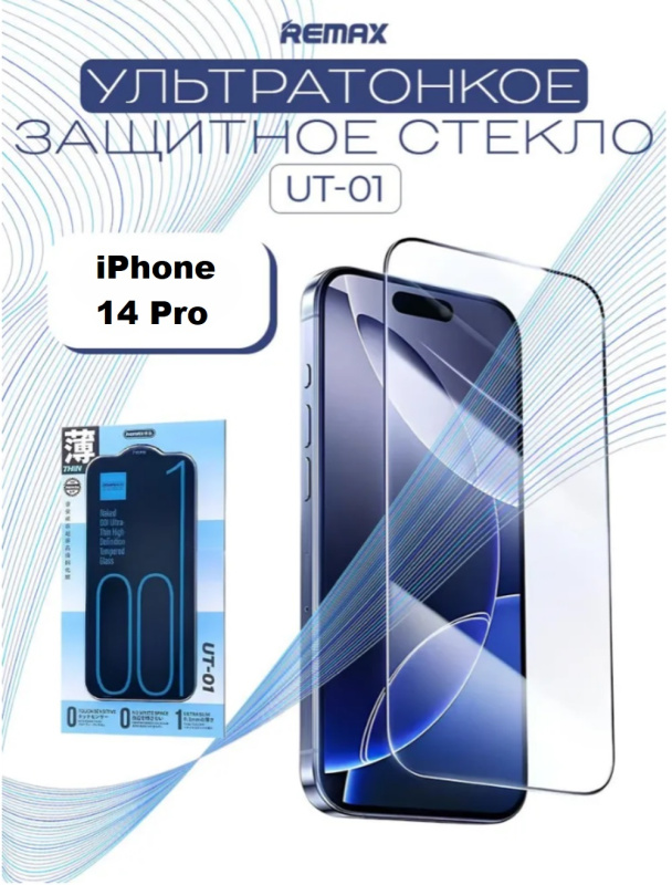 Ультра тонкое защитное стекло REMAX YT-01 iPhone 14 Pro