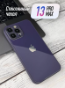 Чехлы стеклянные для iPhone 13 Pro Max Темно-фиолетовый