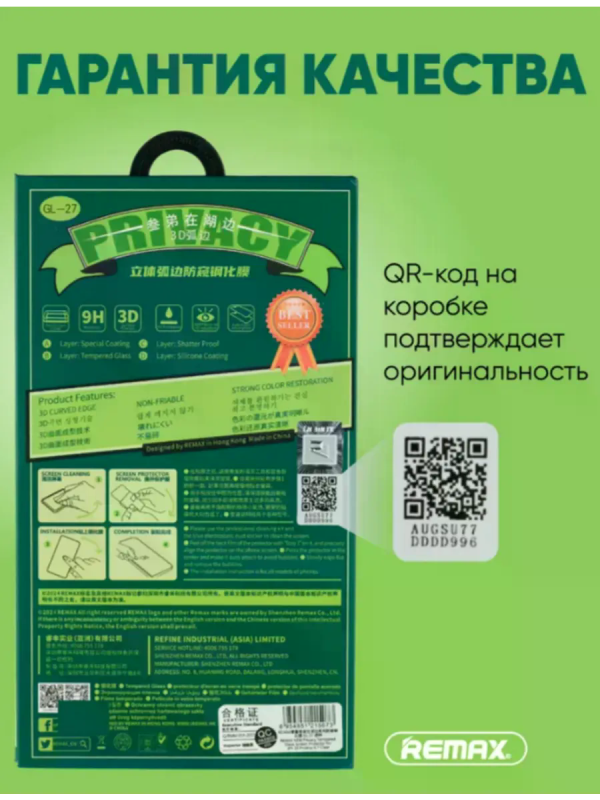 Защитное стекло Антишпион REMAX GL-27 для Samsung Galaxy S26 Ultra