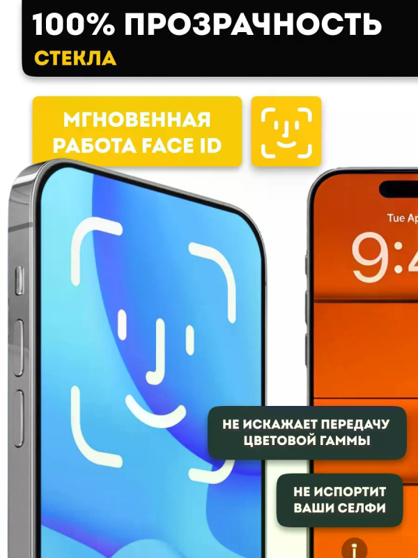Безрамочное защитное стекло REMAX WB-37 iPhone 13 / iPhone 13 Pro / iPhone 14