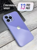 Чехлы стеклянные для iPhone 13 Pro Max лаванда