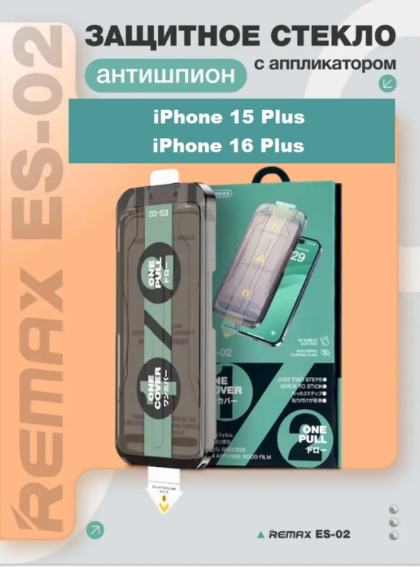 Защитное стекло с авто установкой антишпион Remax ES-02 iPhone 15 Plus / iPhone 16 Plus