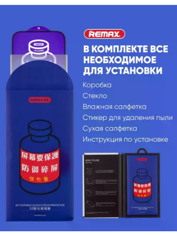 Защитное стекло REMAX GL-27 iPhone 11 / iPhone XR