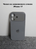 Чехлы стеклянные для  iPhone 17 Серый