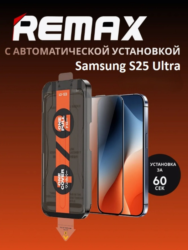 Защитное стекло с авто установкой Remax ES-01 Samsung Galaxy S25 Ultra