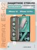Защитное стекло с авто установкой антишпион Remax ES-02 iPhone 12 / iPhone 12 Pro
