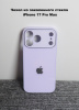 Чехлы стеклянные для iPhone 17 Pro Max Сиреневый