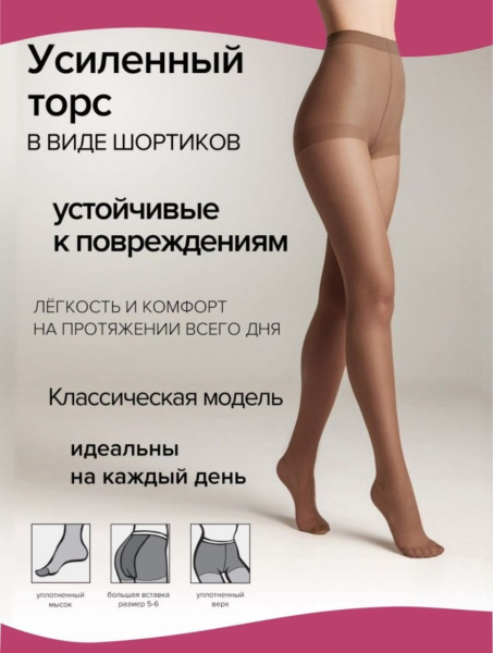 Колготки капроновые Конте SOLO 40DEN 2 штуки мокко 2=S