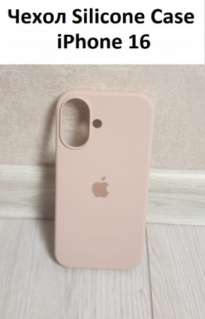 Силиконовый чехол для iPhone 16 с открытой камерой пудровый