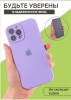 Силиконовый чехол для iPhone 16 Pro с закрытой камерой лаванда