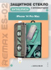 Защитное стекло с авто установкой антишпион Remax ES-02 iPhone 14 Pro Max
