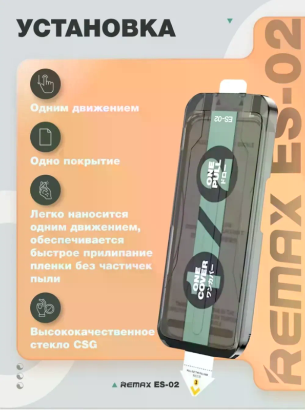 Защитное стекло с авто установкой антишпион Remax ES-02 Samsung Galaxy S26 Ultra