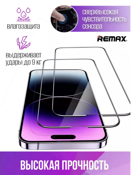 Защитное стекло Remax GL-83 iPhone 17 Pro Max