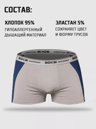 Трусы боксеры BOKAI / набор боксеров / 4 шт, размер 42-44