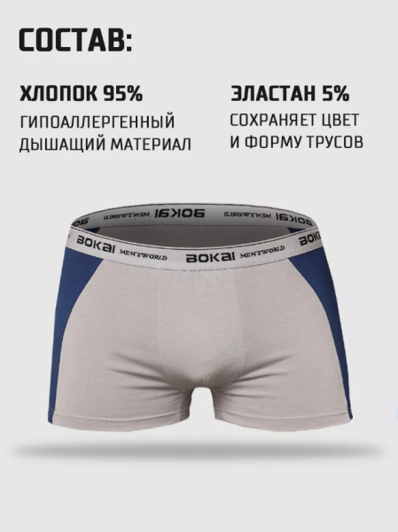 Трусы боксеры BOKAI / набор боксеров / 4 шт, размер 42-44