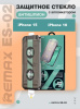 Защитное стекло с авто установкой антишпион Remax ES-02 iPhone 15 / iPhone 16