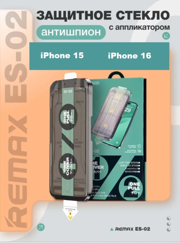 Защитное стекло с авто установкой антишпион Remax ES-02 iPhone 15 / iPhone 16