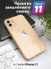 Чехлы стеклянные для iPhone 11 пудровый