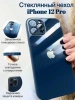 Чехлы стеклянные для iPhone 12 Pro т-синий