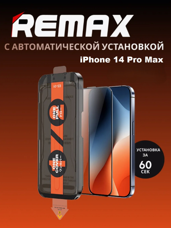 Защитное стекло с авто установкой Remax ES-01 iPhone 14 Pro Max