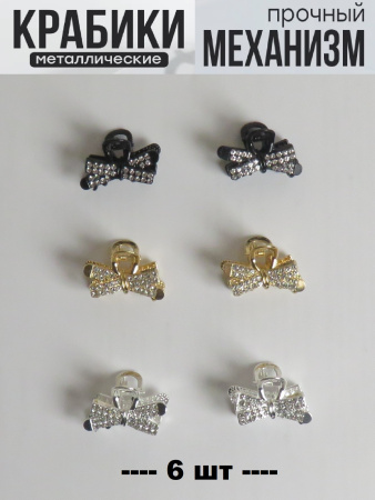 Крабики для волос маленькие набор 6 шт подарок на 8 марта микс 1