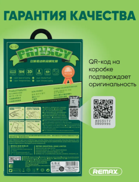 Защитное стекло Антишпион REMAX GL-27 для Samsung Galaxy S25 Ultra