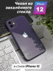 Чехлы стеклянные для iPhone 12 Темно-фиолетовый