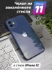 Чехлы стеклянные для iPhone 11 т-синий