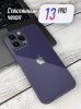 Чехлы стеклянные для iPhone 13 Pro Темно-фиолетовый