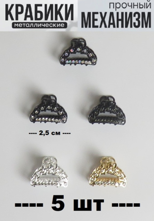 Крабики для волос маленькие набор 6 шт подарок на 8 марта микс цвета