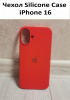 Силиконовый чехол для iPhone 16 с открытой камерой Красный