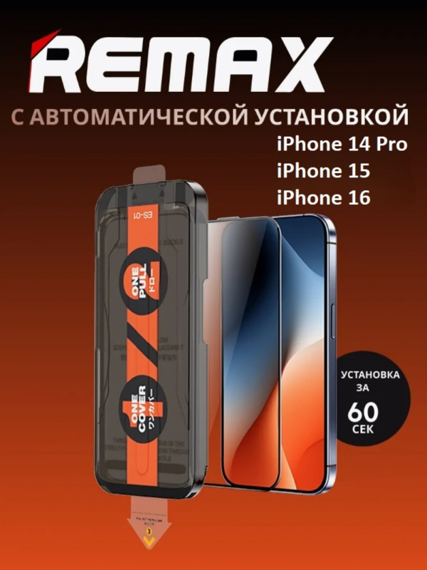 Защитное стекло с авто установкой Remax ES-01 iPhone 14 Pro