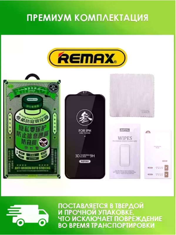 Защитное стекло Антишпион REMAX GL-27 для Samsung Galaxy S26 Ultra