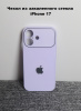 Чехлы стеклянные для  iPhone 17 Сиреневый