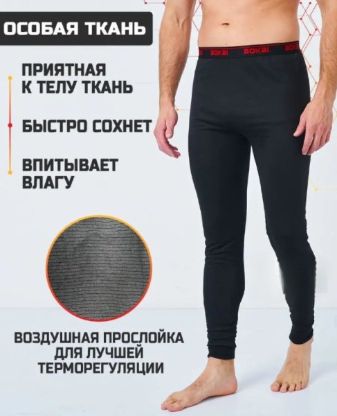 Кальсоны Bokai / Хлопок, размер 44-46