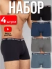 Трусы боксеры BOKAI / набор боксеров / 4 шт, размер 42-44