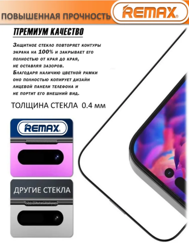 Защитное стекло Remax GL-83 iPhone 15 Pro Max